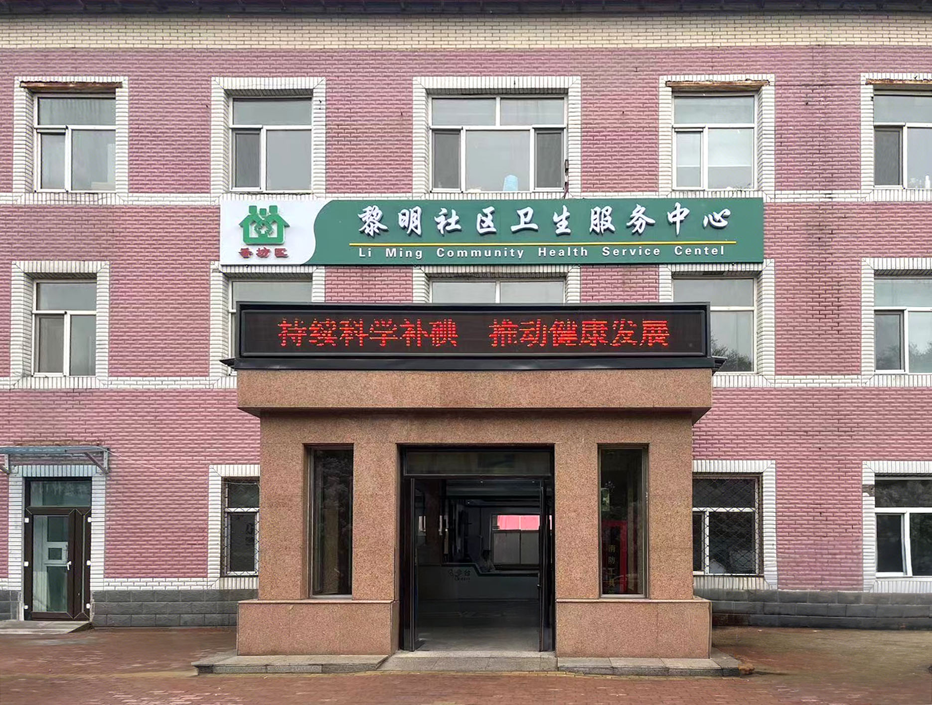喜报丨热烈祝贺农连医平台与黎明社区卫生服务中心合作，开展中医药诊疗服务