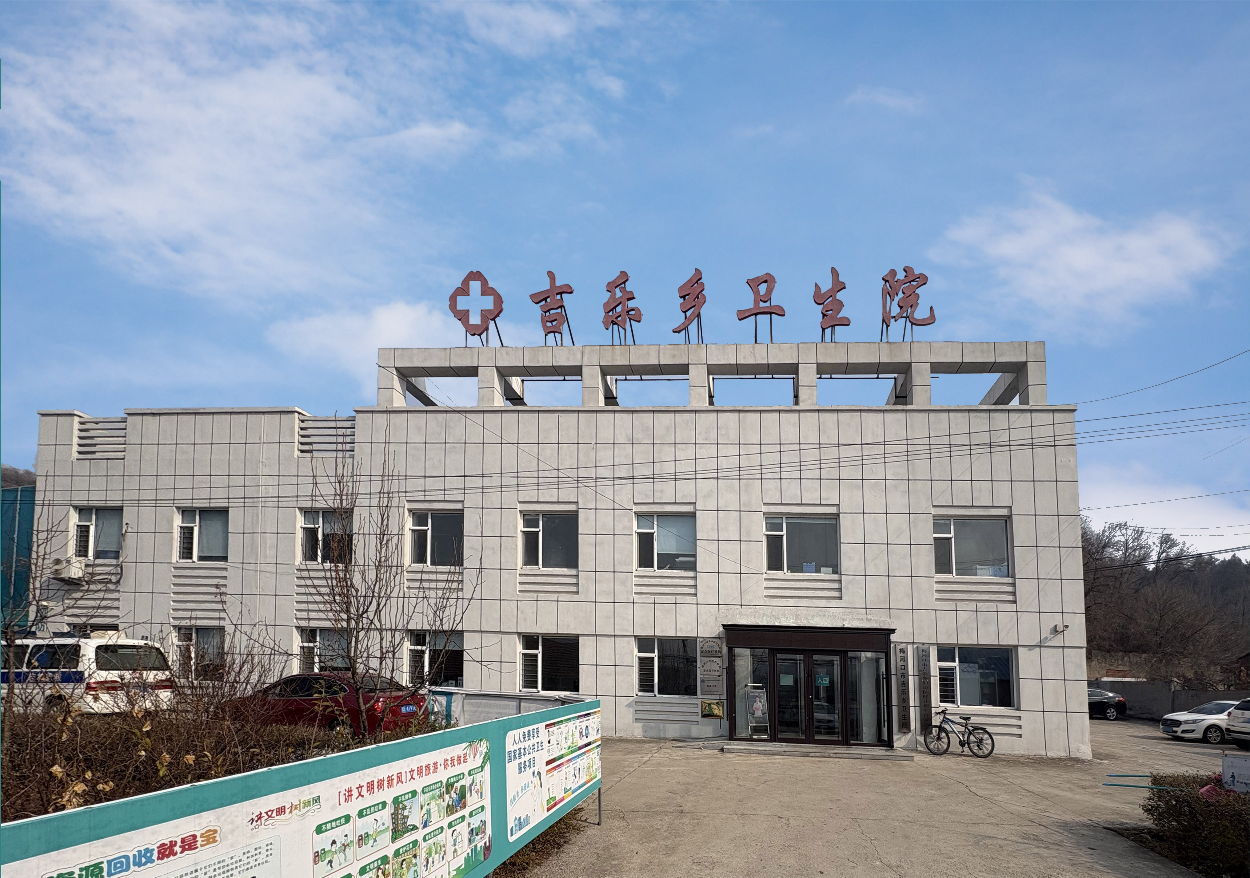 农连医平台携手吉乐乡卫生院，让优质医疗扎根家门口